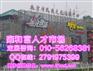 7月13日雍和宫今日职场大型招聘会