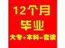 深圳在职自考本科快速学士学位包过班