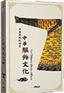 百集电视纪录片:中华服饰文化(8DVD)—视频光盘