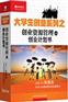 大学生创业系列之创业资源管理与创业计划书(5DVD)—张国庆