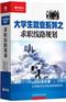 视频讲座：大学生就业之求职线路规划(4DVD)—关长海