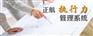 深圳专业的正航执行力管理系统公司有哪些 ，正航业务管理安装