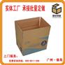 广州外包装纸箱供应纸箱定做 纸箱批发 番禺纸箱厂