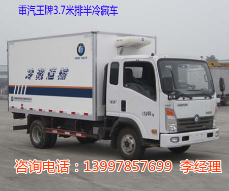 重汽王牌轻卡冷藏车13997857699