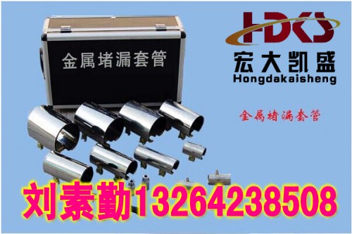 金属堵漏工具，消防堵漏管，堵漏工具
