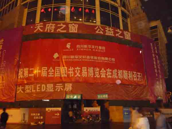 成都最好的廣告大牌！_巴中戶外廣告