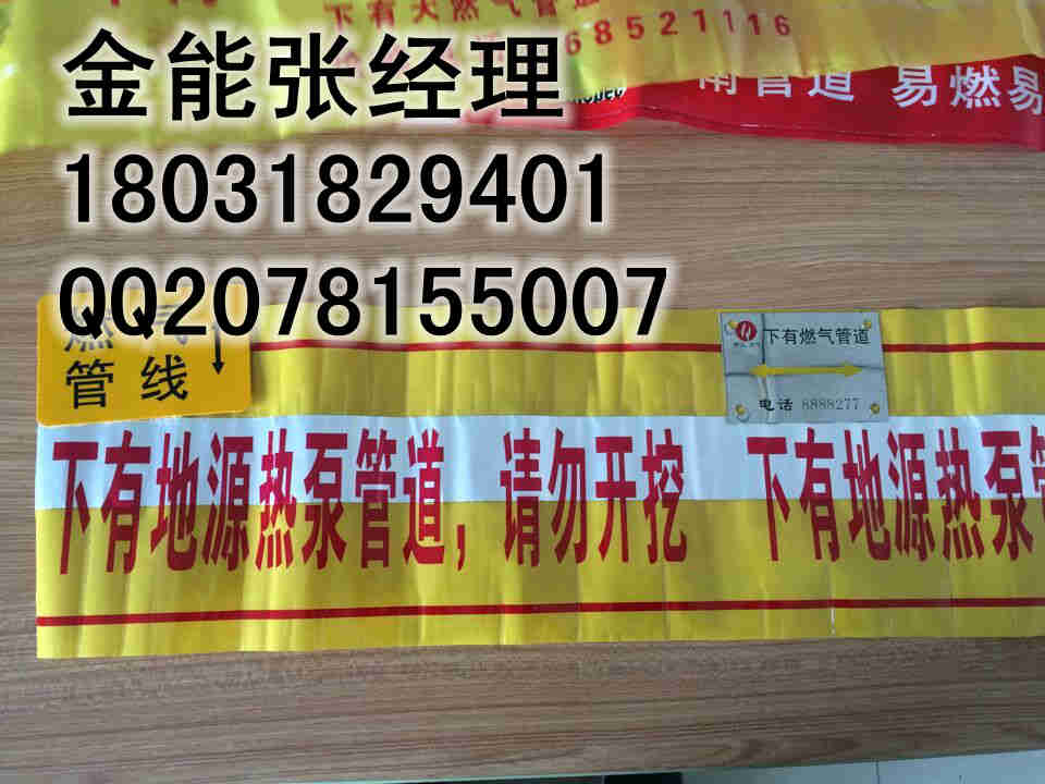 伊春管道电力电缆地埋式警示带