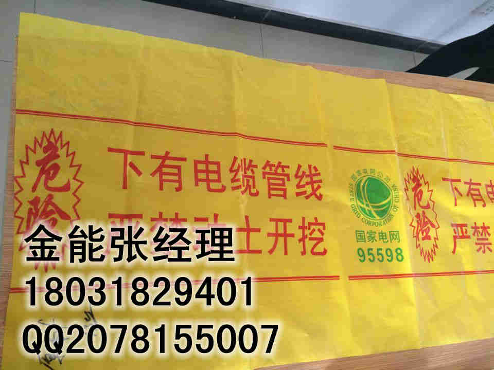 伊春管道电力电缆地埋式警示带