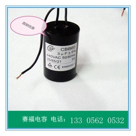 cbb60啟動(dòng)運(yùn)行電容器3uf