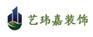 朝阳办公室装修,朝阳办公室装修公司,艺玮嘉装饰