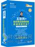 互联网+如何用互联网思维改造传统行业(5DVD)