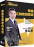 微商立刻收钱系统(3DVD)