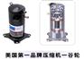 ZR24K3-TFD-522 艾默生压缩机,谷轮压缩机