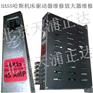 美国HASS哈斯机床驱动器维修放大器维修30/45AMP北京