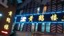 LED吸塑字公司，最知名的戶外廣告公司