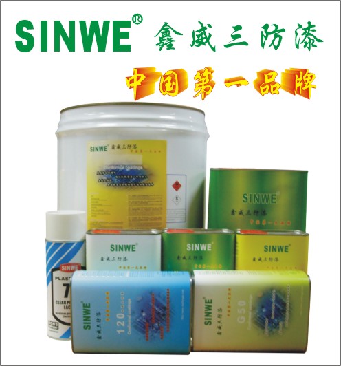 鑫威防潮涂料︱防潮油︱电路板防潮油︱pcb防潮油