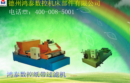 SH100高郵紙帶過濾機 鼓式+平網(wǎng)紙帶過濾機