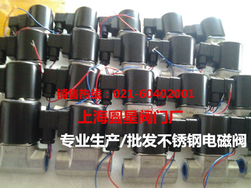 RSPS-15J蒸汽电磁阀 上海供应远道阀门/批发&nbsp;&nbsp;上海圆星牌电磁阀&nbsp;&nbsp;上海远道电磁阀&nbsp;&nbsp;线圈/膜片/可配
