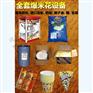 电影院爆米花原料供应，爆米花设备维修