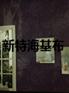供应吸音壁纸海吉布