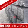 洪湖角钢，洪湖角钢规格表