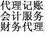 北京工商注册代理记账多少钱一月