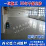 陕西水磨石密封固化地坪