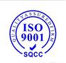 ISO9001质量认证怎么办理