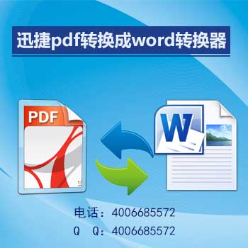 免費(fèi)pdf轉(zhuǎn)換成word軟件