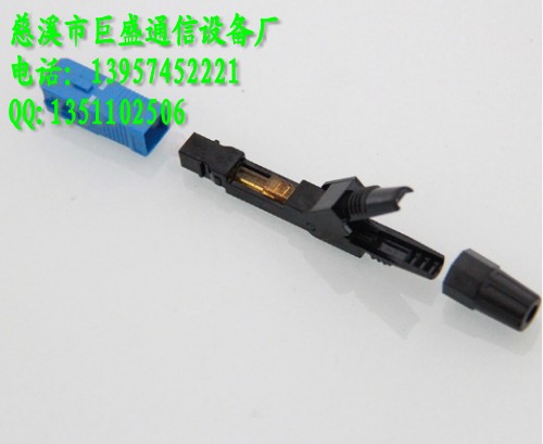 SC光纖快速連接器