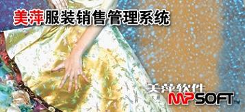 南寧服裝銷售軟件，南寧服裝收銀軟件，服裝會(huì)員軟件