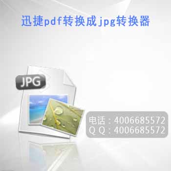 pdf轉換成jpg的辦法