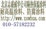 ZS-933陶瓷防水涂料