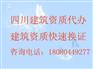 四川成都建筑资质代办办理升级要钱吗？多少钱？