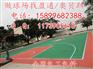 拜泉县 东宁县 林口县 桦南县篮球场地坪漆施工PU施工队伍公