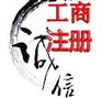 代办北京各区公司注销、吊销