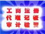 专业代办北京海淀区公司吊销转注销