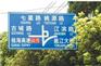 广西交通指示牌厂家定制——高质量的南宁交通标志牌供应商当属同