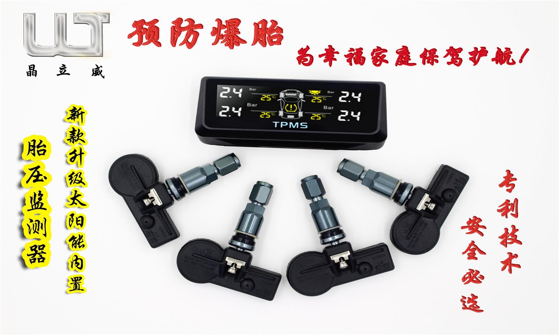 汽轮胎气压监测器TPMS晶立威无线太阳能胎压监测LWS308  胎压监测器