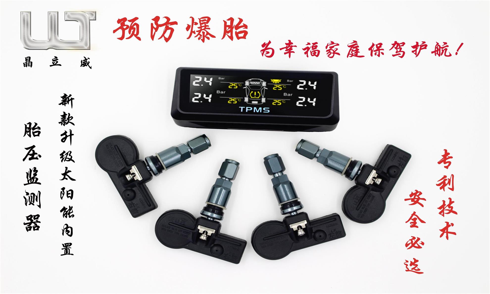 汽轮胎气压监测器TPMS晶立威无线太阳能胎压监测LWS308  胎压监测器
