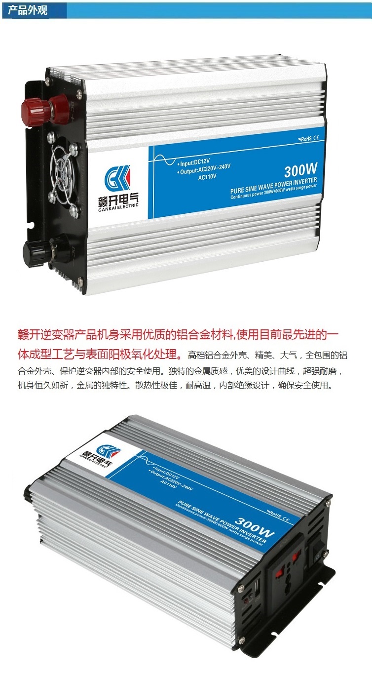 江西赣开 纯正弦波逆变器300W