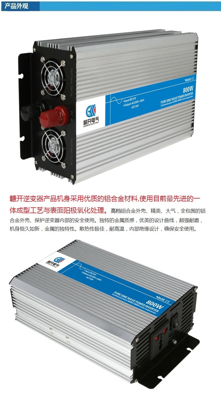 家用纯正弦逆变器800W 12V/24V转220V 车载逆变  纯正弦波