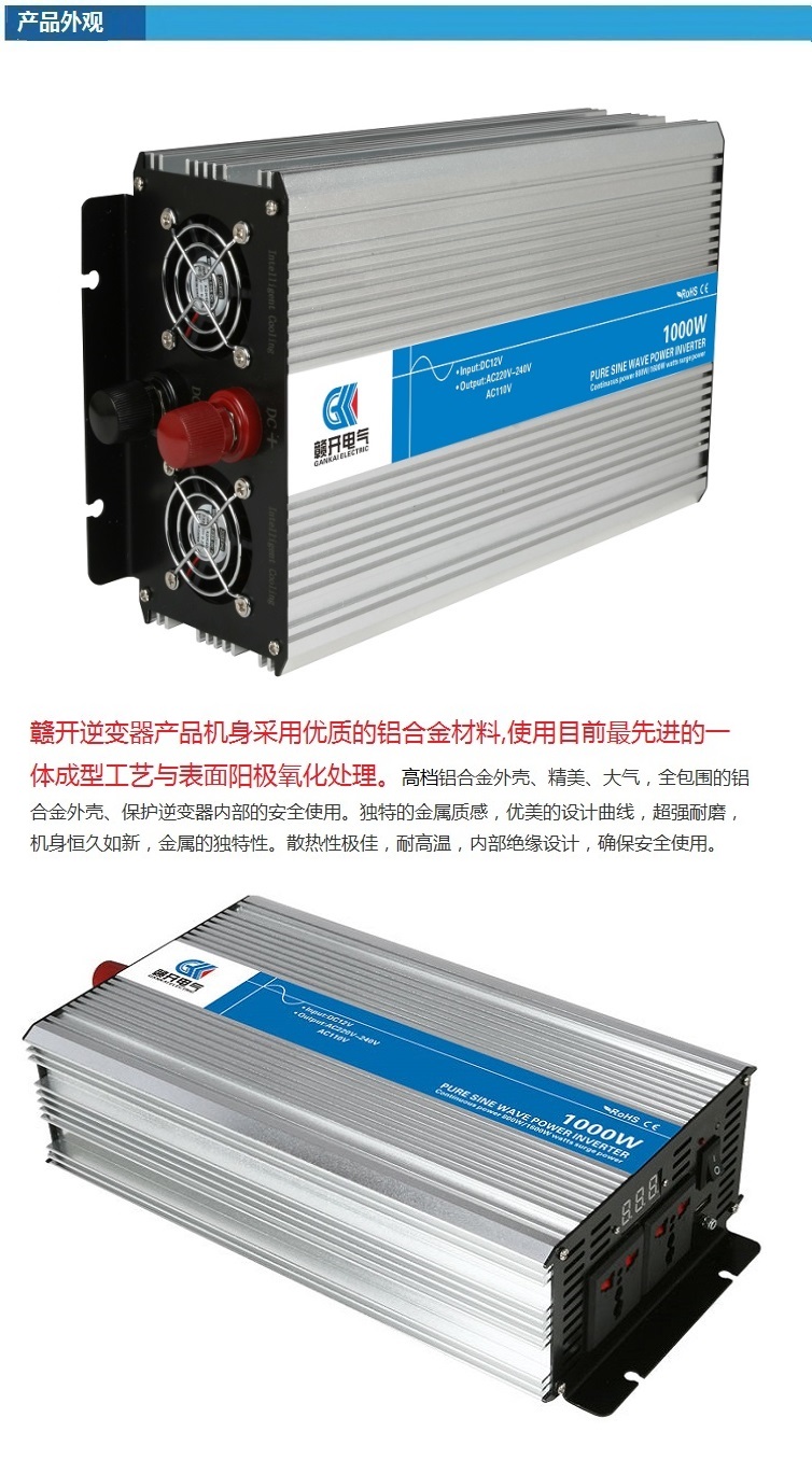 赣开直销 正弦波逆变器1000W 离网太阳能系统  离网逆变器  1000w  纯正弦波