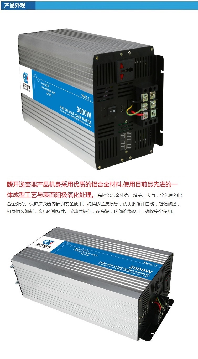 智能零切换24V/12V逆变器3000W 太阳能逆变器  纯正弦波