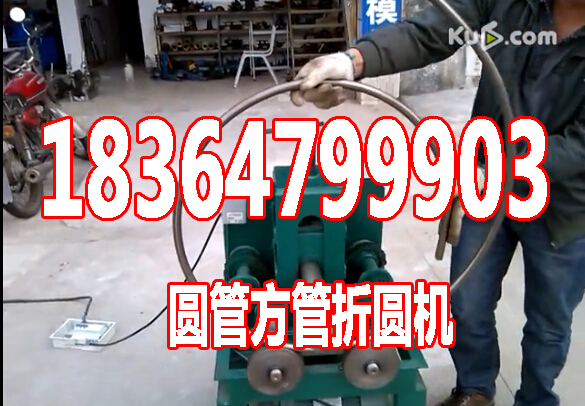 大棚型的弧度折弯机，方管圆管都可以的折弯机  方管圆管握弯机  圆管滚弯机  弧度压弯机