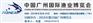 2015年中国广州国际渔业博览会