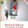 生产加工光缆接头盒 炮弹帽式金属接头盒 光缆金具