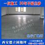 延安耐磨地坪施工公司