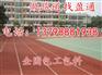 融水县 三江县 象州县奥贝斯小学400米透气塑胶跑道胶粒价格