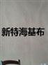 玻璃纤维壁布价格,玻璃纤维壁布销售,玻璃纤维壁布专卖!